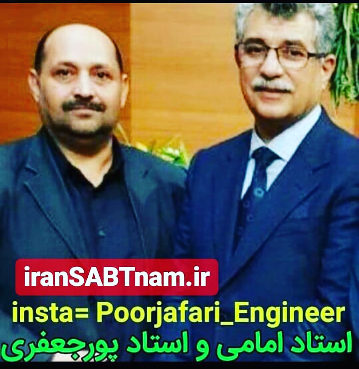 مشاوره و مستشار هلدینگ استاد پورجعفری  iranSABTnam.ir